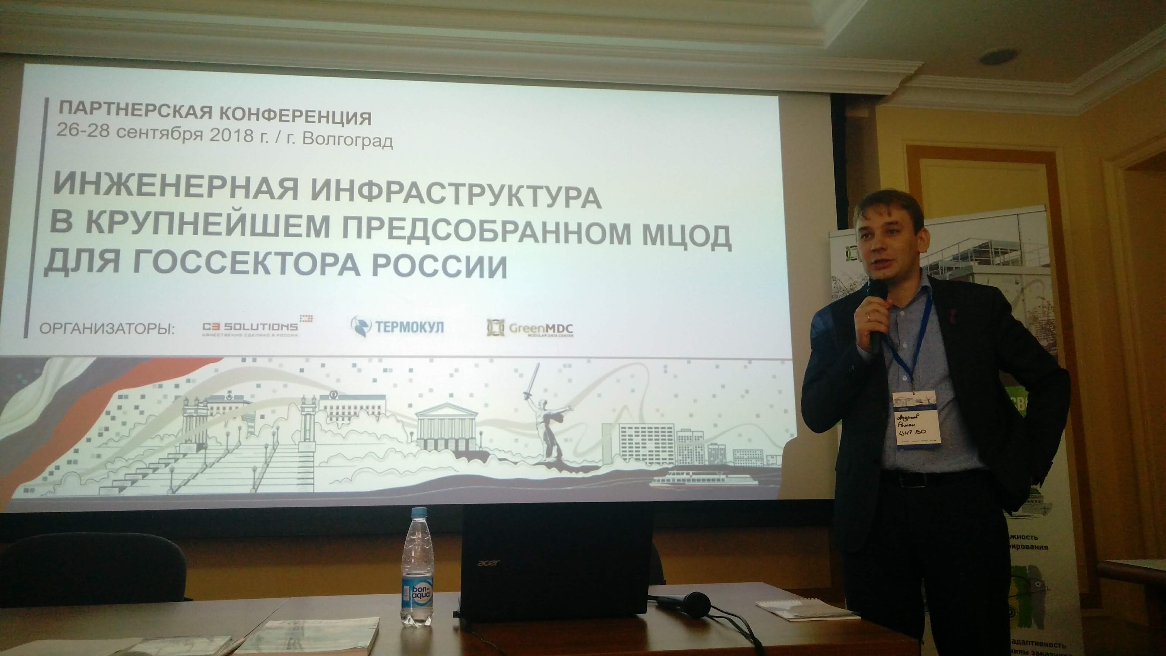 Компания GreenMDC совместно с партнерами провела конференцию и демонстрацию МЦОД в Волгограде