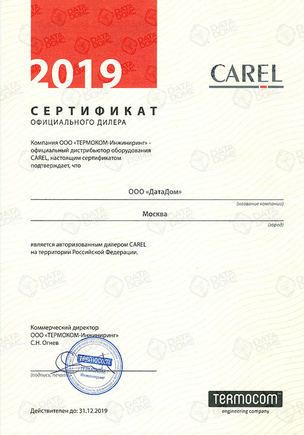 DataDome стала официальным дилером оборудования Carel в России