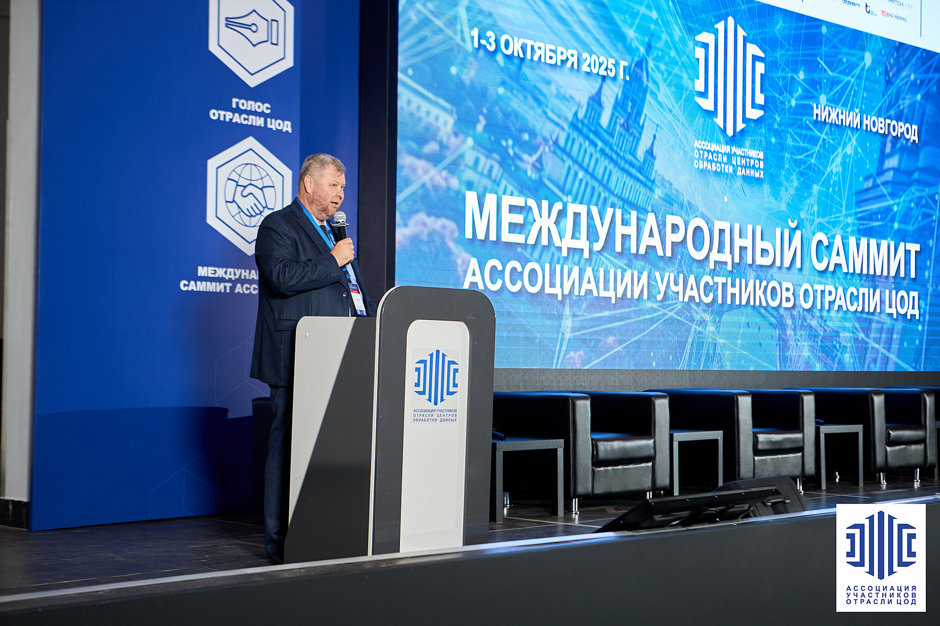 Саммит ЦОД задаёт траекторию развития отрасли в России